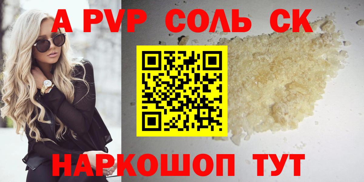 A-PVP кристаллы  Alfa_PVP кристаллы  Alpha PVP  цена   Балашиха  Альфа ПВП крисы CK  Вход с VPN 