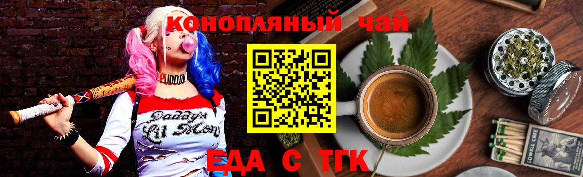 Еда ТГК марихуана Балашиха