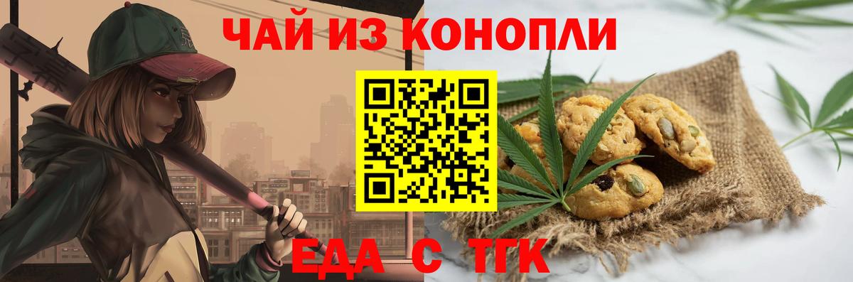 Печенье с ТГК марихуана  Вход с VPN  Балашиха 