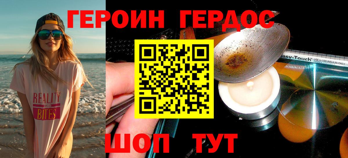 ГЕРОИН Heroin Балашиха