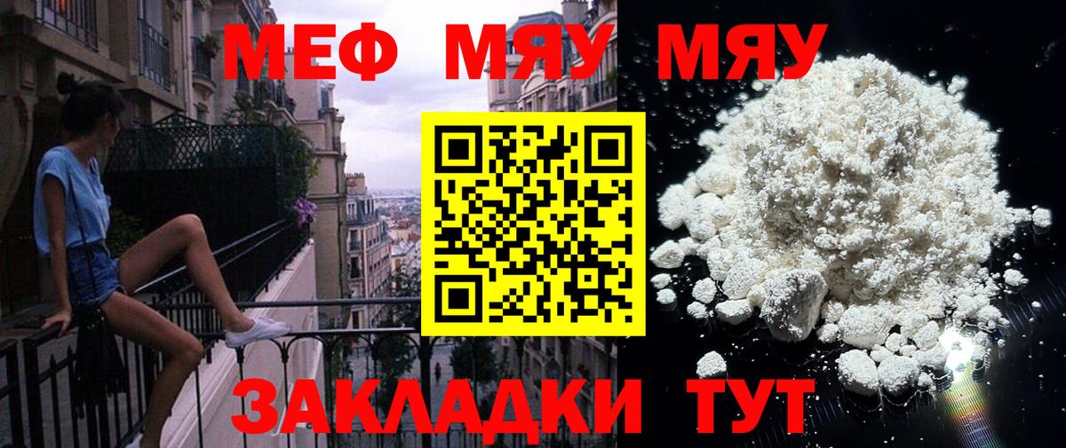 Мефедрон кристаллы Балашиха